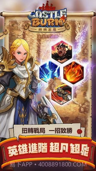 燃烧王座游戏截图3 燃烧王座游戏截图3