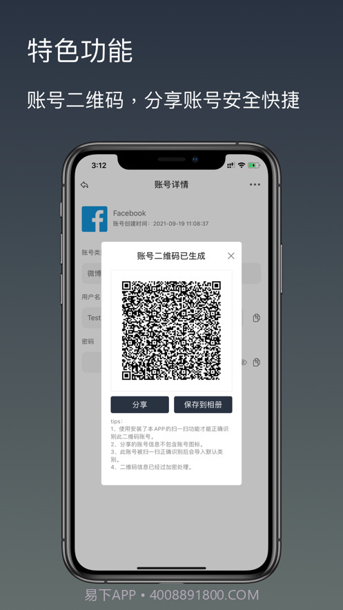 安全密码本截图3 安全密码本截图3
