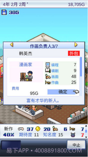 游戏开发物语截图2 游戏开发物语截图2