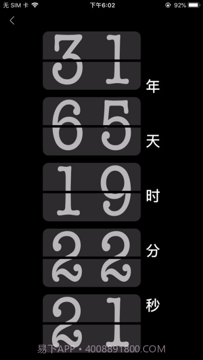 一起倒计时截图1 一起倒计时截图1