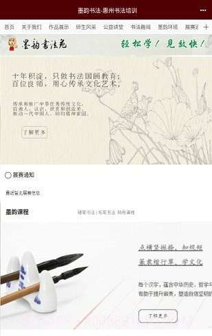 墨韵书法截图4 墨韵书法截图4