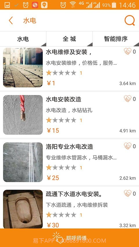 宅E修截图3 宅E修截图3