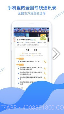 56物流助手(56物流助手专线查询)V2.4.1 安卓截图4 56物流助手(56物流助手专线查询)V2.4.1 安卓截图4