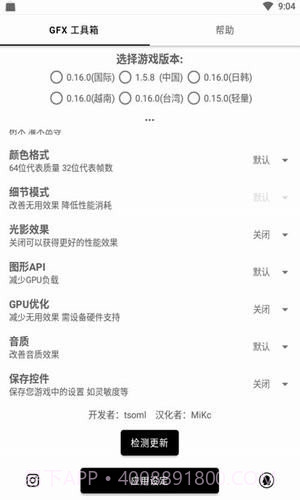 和平精英画质解锁120帧软件截图2