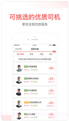 易到用车截图4 易到用车截图4