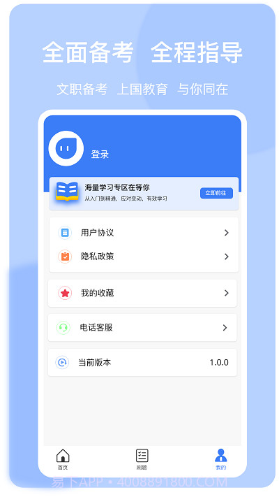 上国教育截图2 上国教育截图2