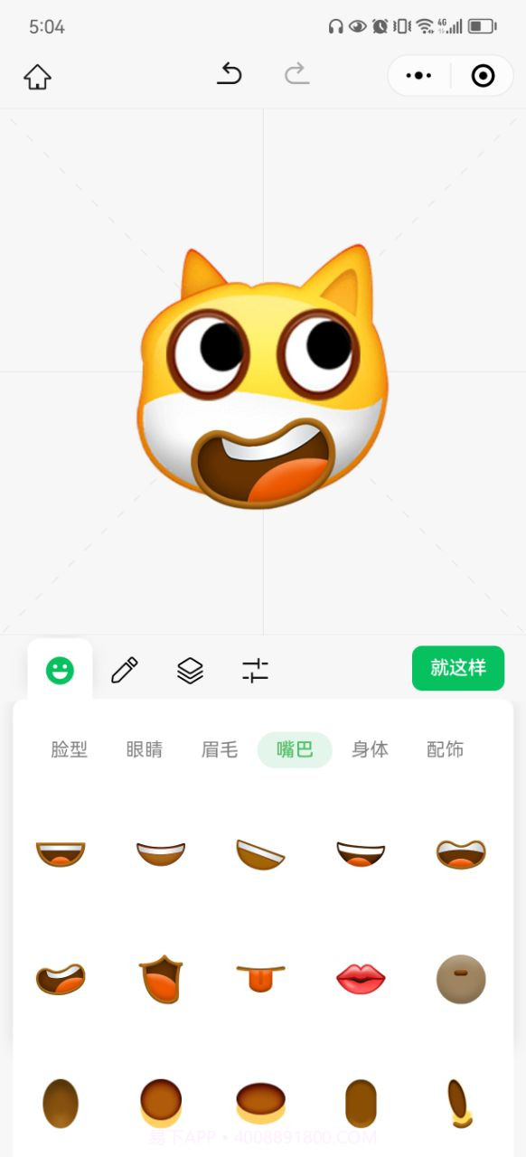 微信创意表情包编辑器截图4