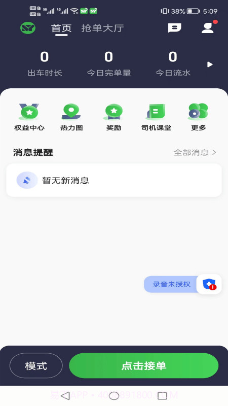 首邀出行截图1 首邀出行截图1