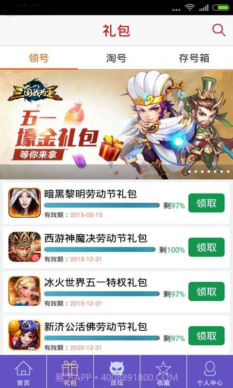 三国笑传助手截图3 三国笑传助手截图3