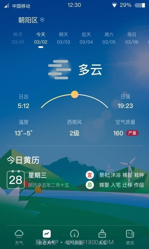 青蛙天气截图2
