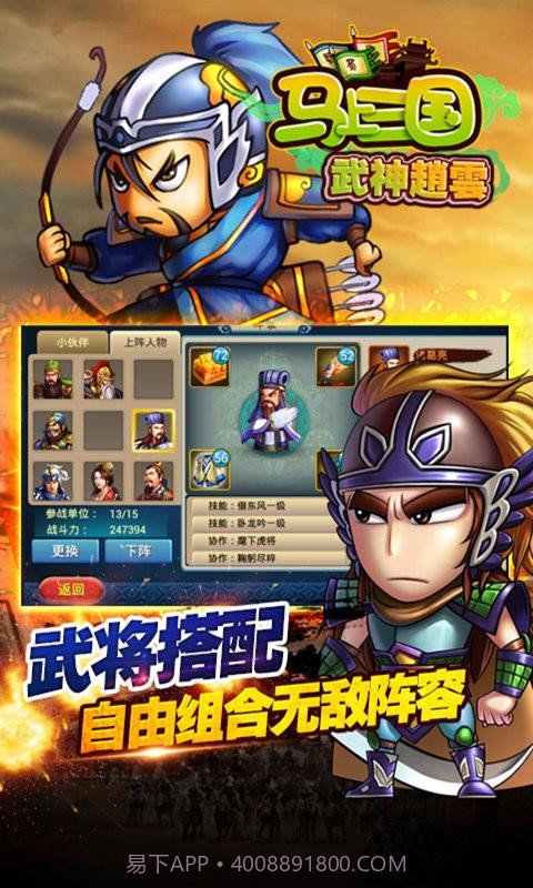 马上三国截图4 马上三国截图4