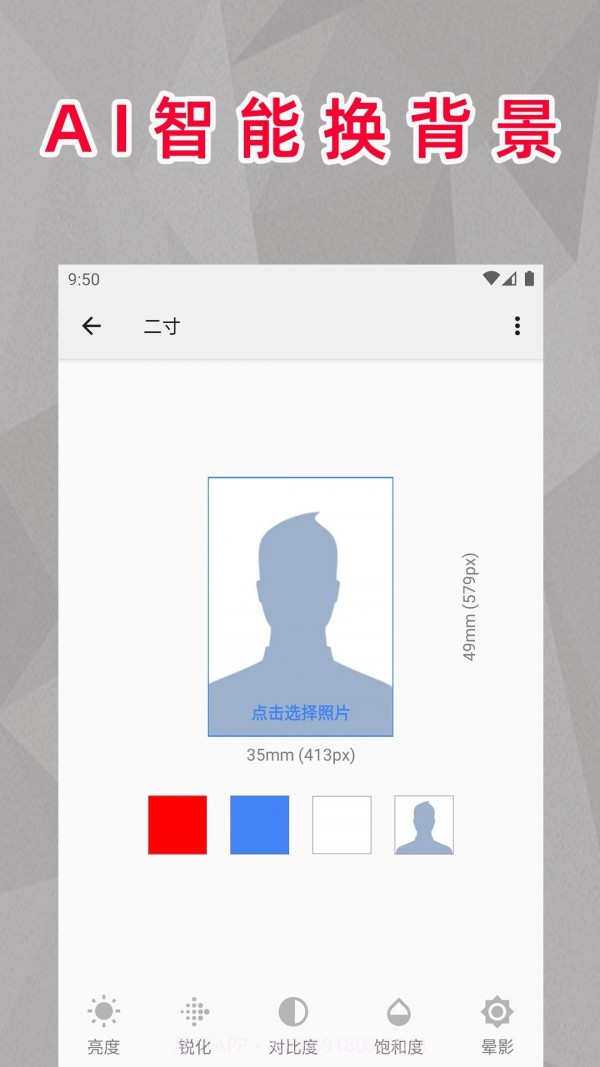 顶呱呱最美证件照截图1 顶呱呱最美证件照截图1