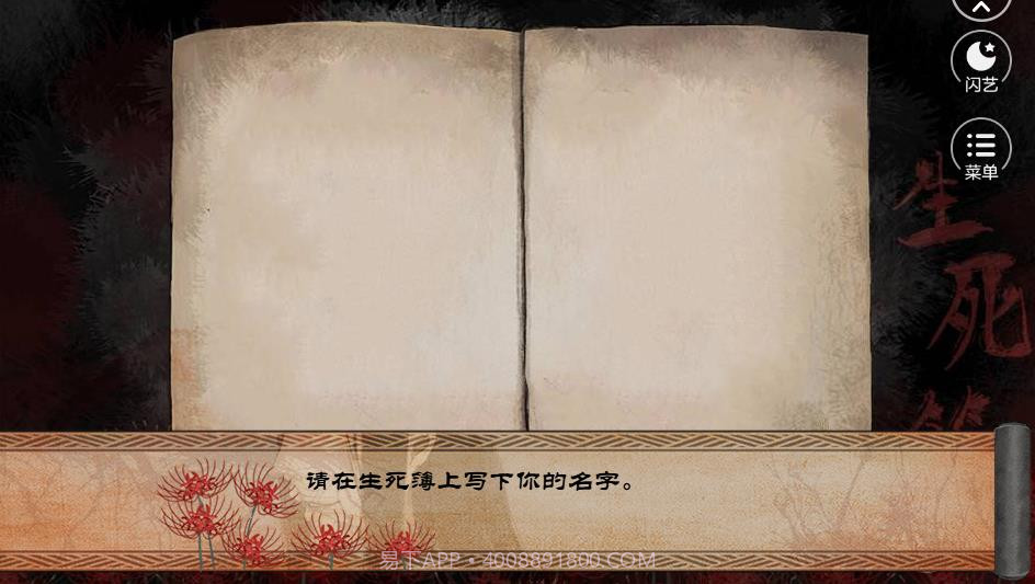 阎王的游戏免费版截图1
