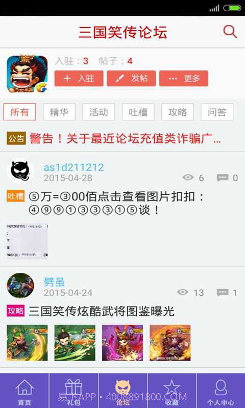 三国笑传助手截图4 三国笑传助手截图4