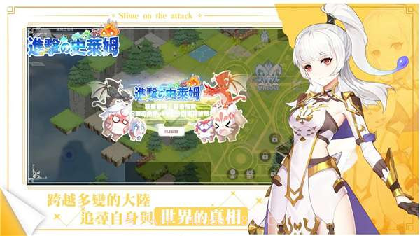 进击吧史莱姆截图2 进击吧史莱姆截图2