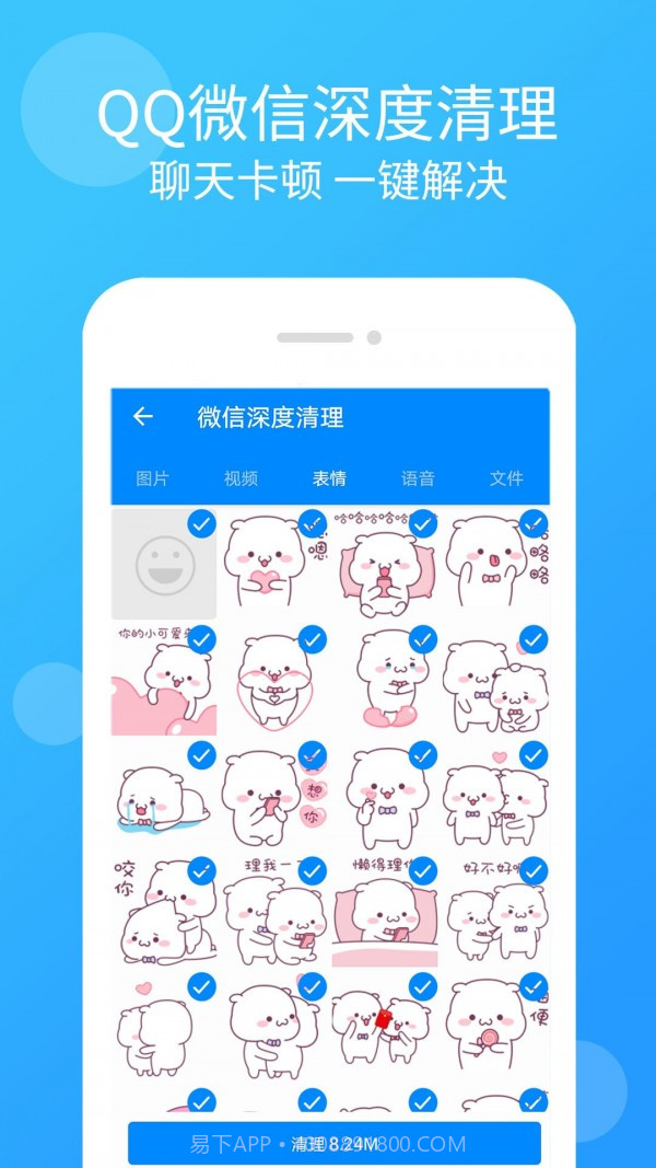 智能手机清理管家截图4 智能手机清理管家截图4