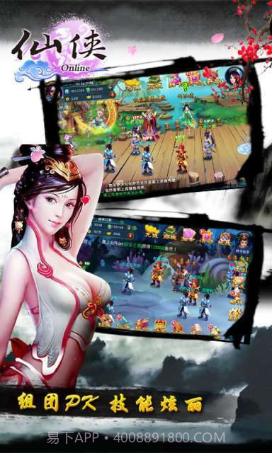 仙侠online截图3