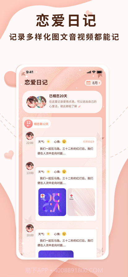 恋爱记录局截图3 恋爱记录局截图3