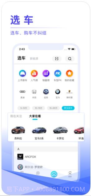 汽车头条截图4