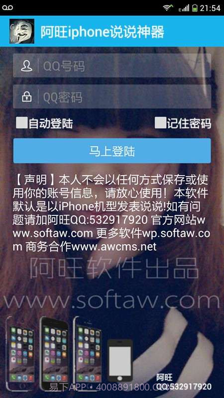 阿旺iphone说说神器截图1 阿旺iphone说说神器截图1