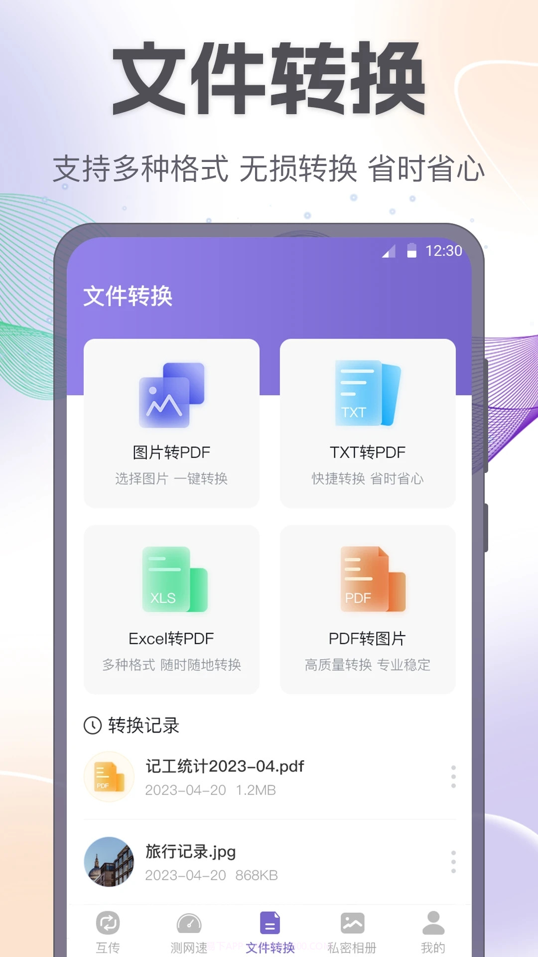 换机助手手机搬家截图3 换机助手手机搬家截图3
