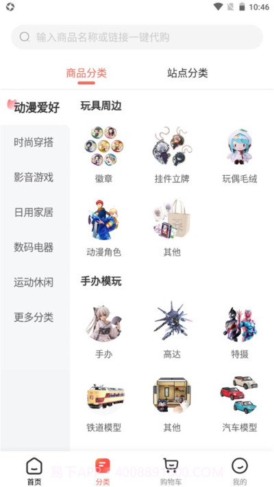 任你购go截图2 任你购go截图2