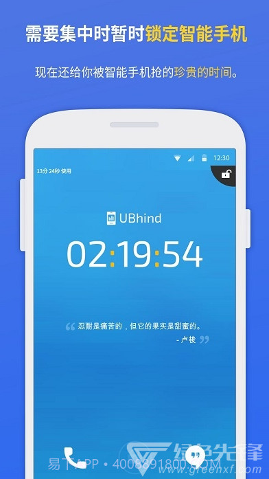 UBhind(手机使用限制)截图2 UBhind(手机使用限制)截图2