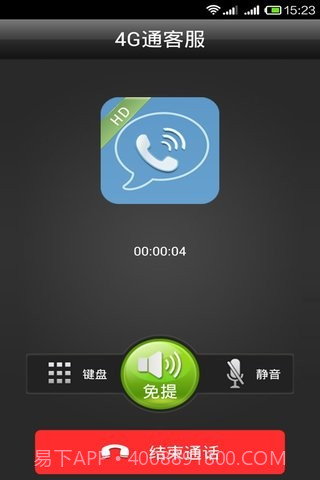 4G通省钱电话HD截图2