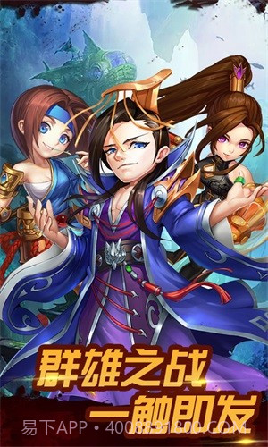 无双三国志送充版截图1