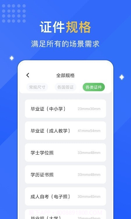 专业智能证件照截图1 专业智能证件照截图1