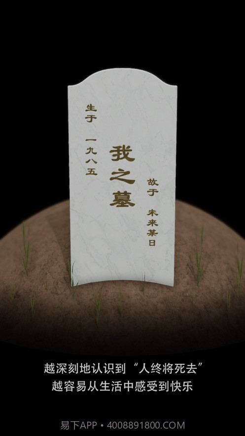 电子墓碑截图3