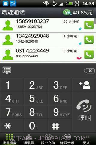 无忧通网络电话截图1 无忧通网络电话截图1