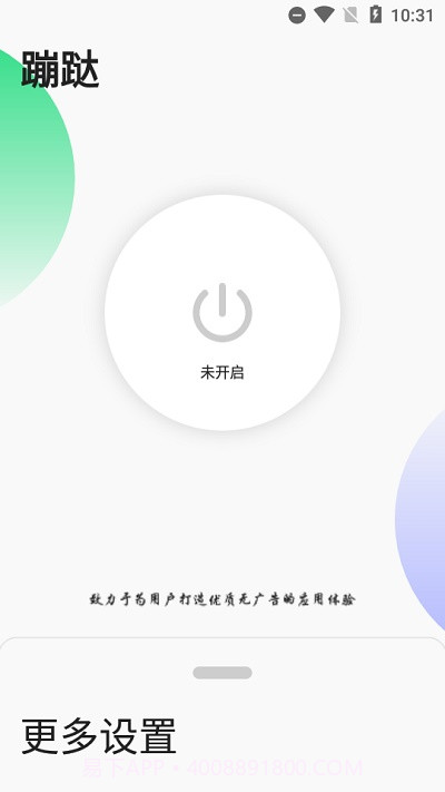蹦跶跳广告截图3 蹦跶跳广告截图3
