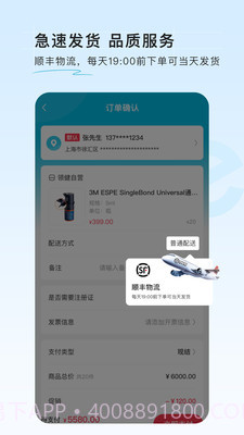 e看牙商城截图3 e看牙商城截图3