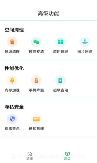 优优清理管家截图2 优优清理管家截图2