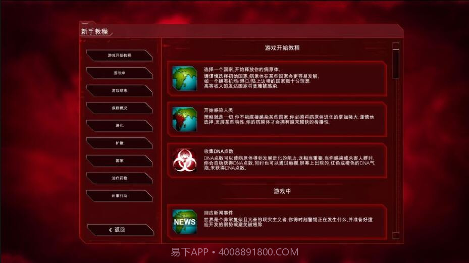 瘟疫公司下载中文最新版截图5 瘟疫公司下载中文最新版截图5