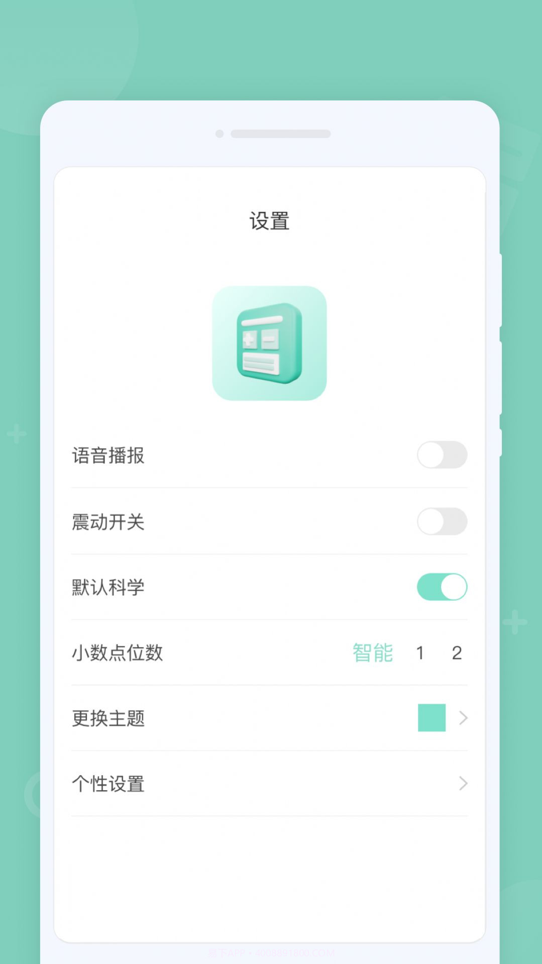省心计算器截图2 省心计算器截图2