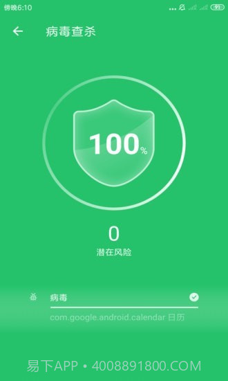 优优清理管家截图3 优优清理管家截图3