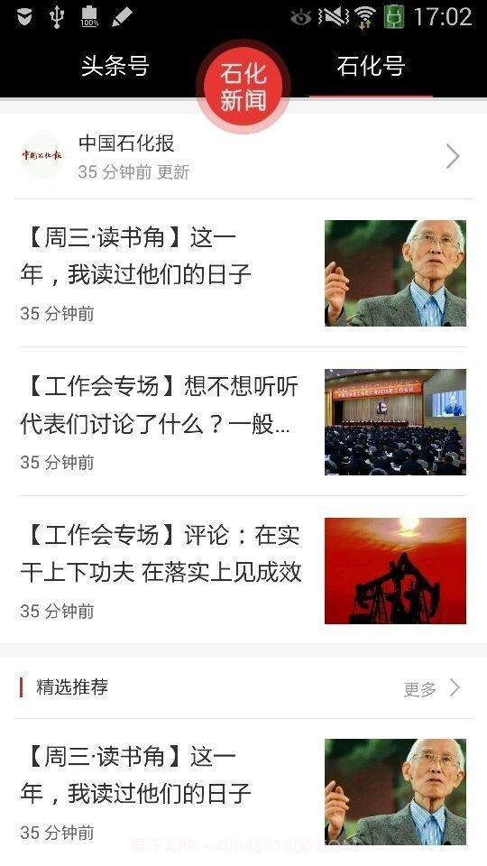 石化新闻截图4 石化新闻截图4