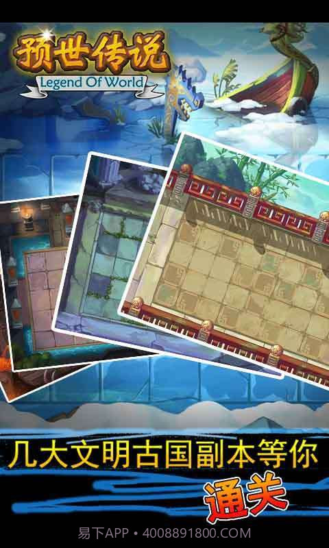 预世传说截图6 预世传说截图6