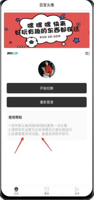 百变头像截图2 百变头像截图2