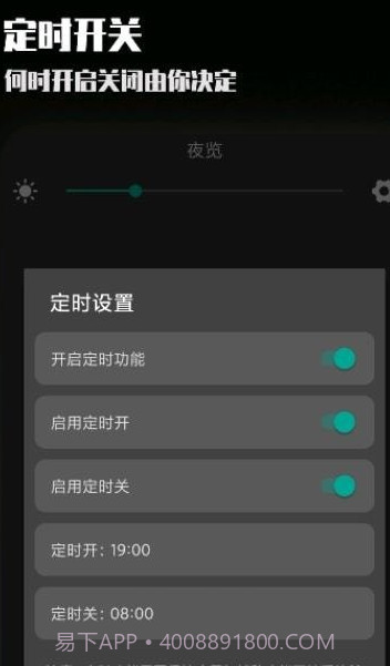 夜屏截图2 夜屏截图2