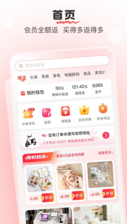 果果优选截图3 果果优选截图3