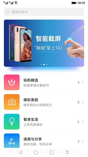 玩机技巧荣耀截图2 玩机技巧荣耀截图2
