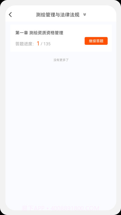 测绘师原题库截图4