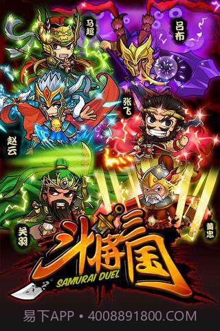 斗将三国v3.4截图4