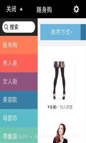 随身购截图3 随身购截图3