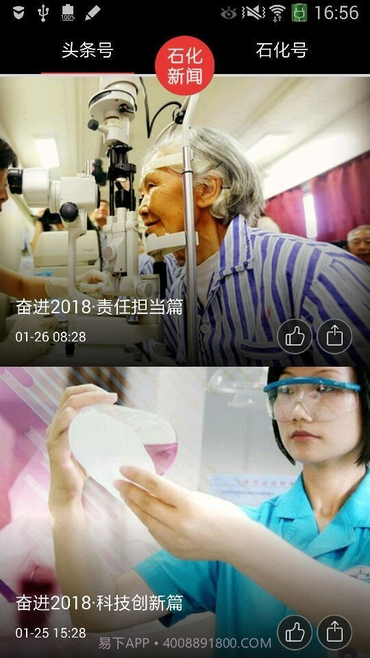 石化新闻截图1 石化新闻截图1