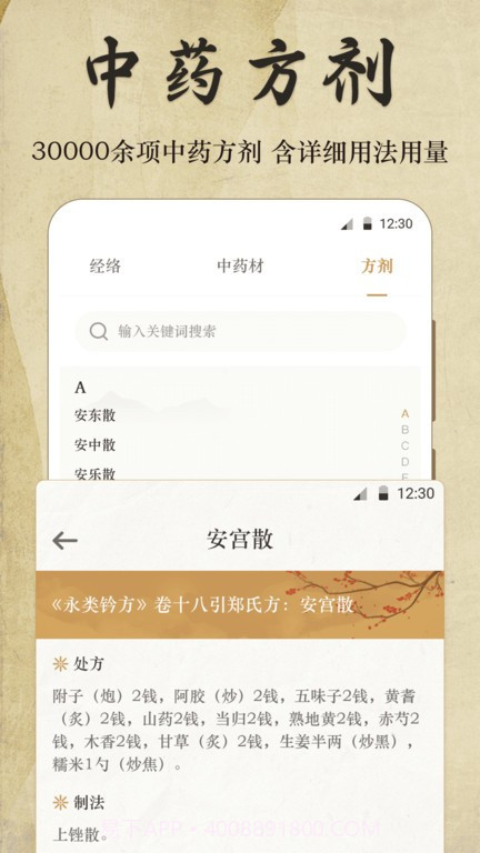 好中医截图3 好中医截图3