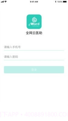 全网云医助截图1 全网云医助截图1
